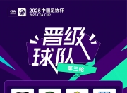 米兰体育亚洲官网-中国足协新政策调整，联赛备战引发球迷热议