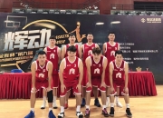 福建男篮有机会晋级，球队人人努力